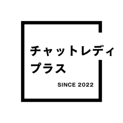 チャットレディで月10万円を稼ぐ方法を学べる